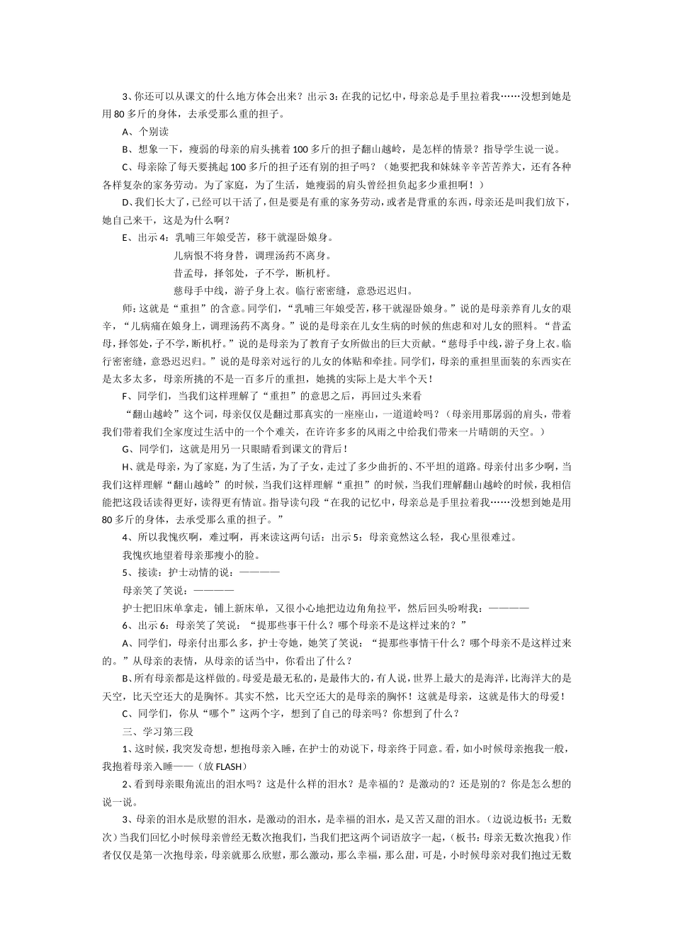《第一次抱母亲》教学设计之一_第3页