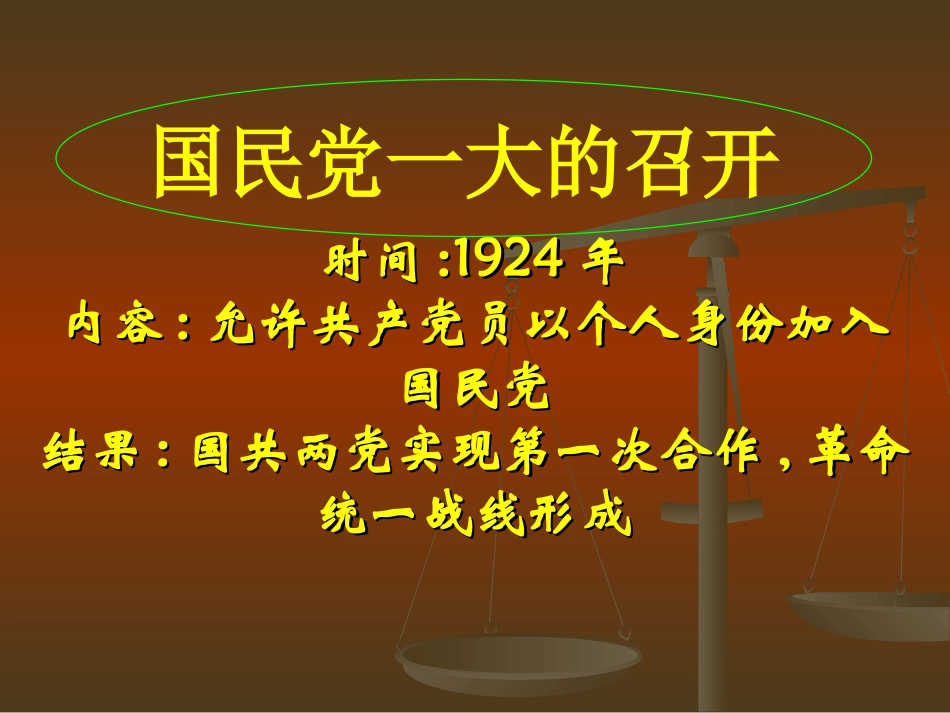 八年级历史_-_北伐战争__PPT课件_(1)_第2页