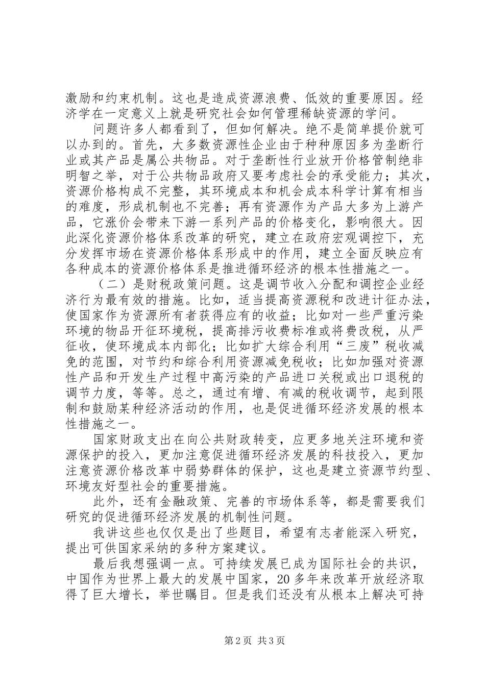 环保局领导讲话发言_第2页