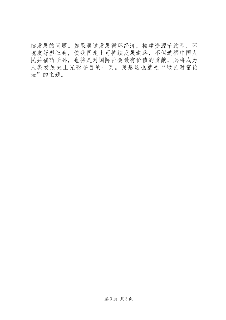 环保局领导讲话发言_第3页