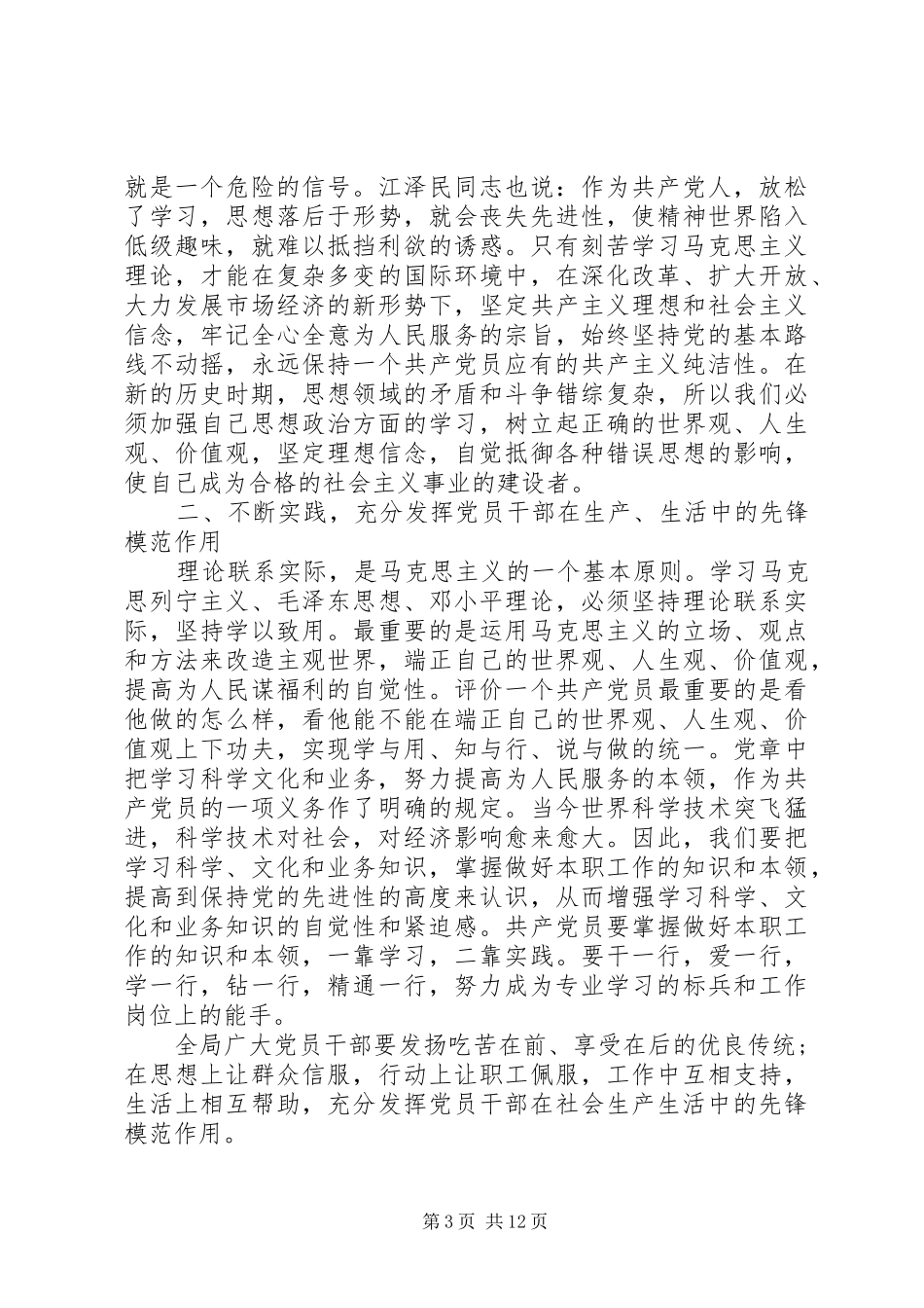 党校培训闭幕式讲话发言_第3页