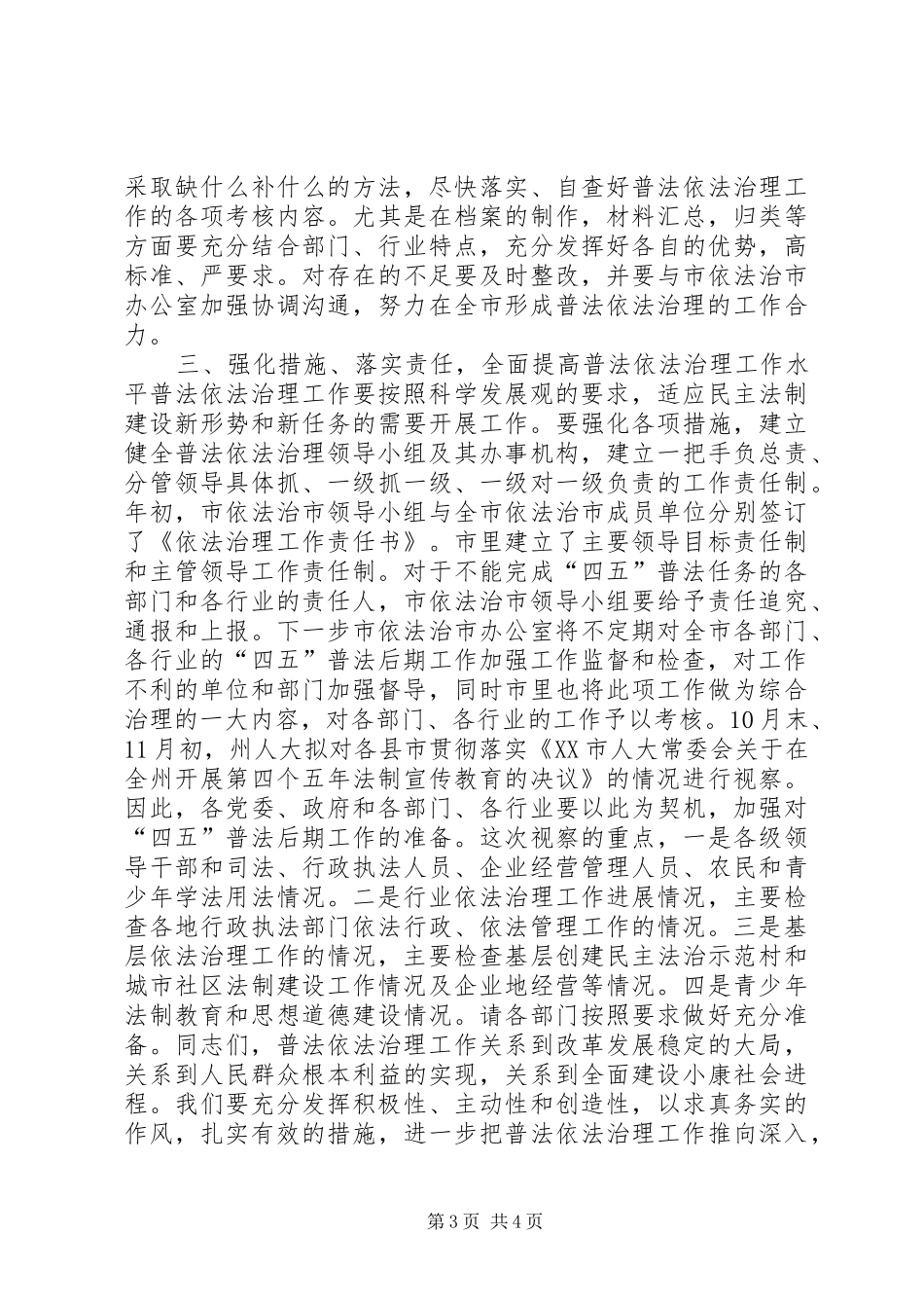 （副市长）在全市普法依法治理工作会议上的讲话发言_1_第3页