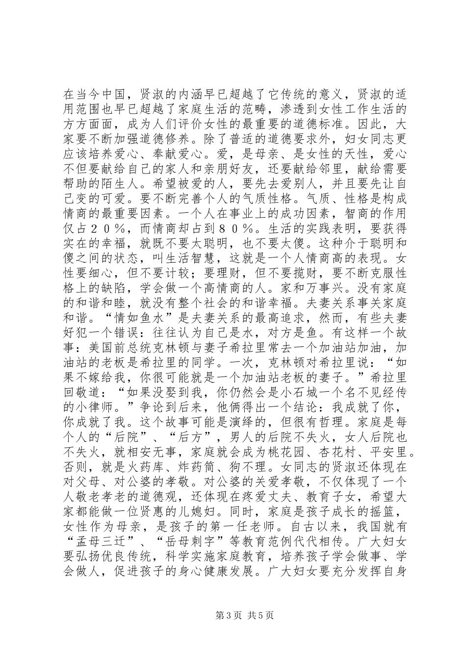 水文局庆“三八”妇女节座谈会讲话发言_第3页