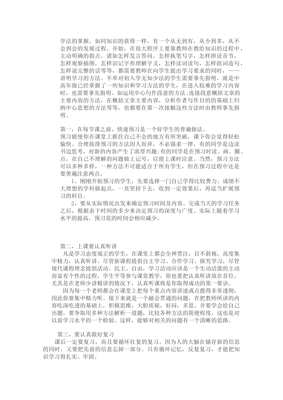 小学生作文的指导方法_第1页