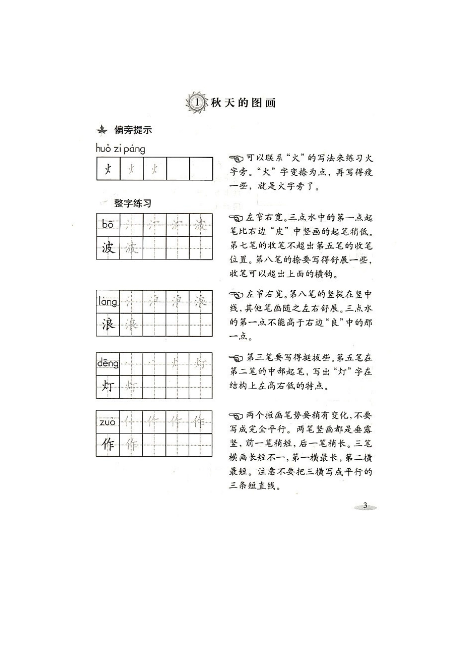 识字秋天的图画_第1页
