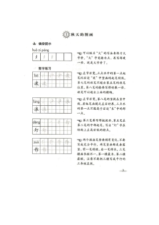 识字秋天的图画