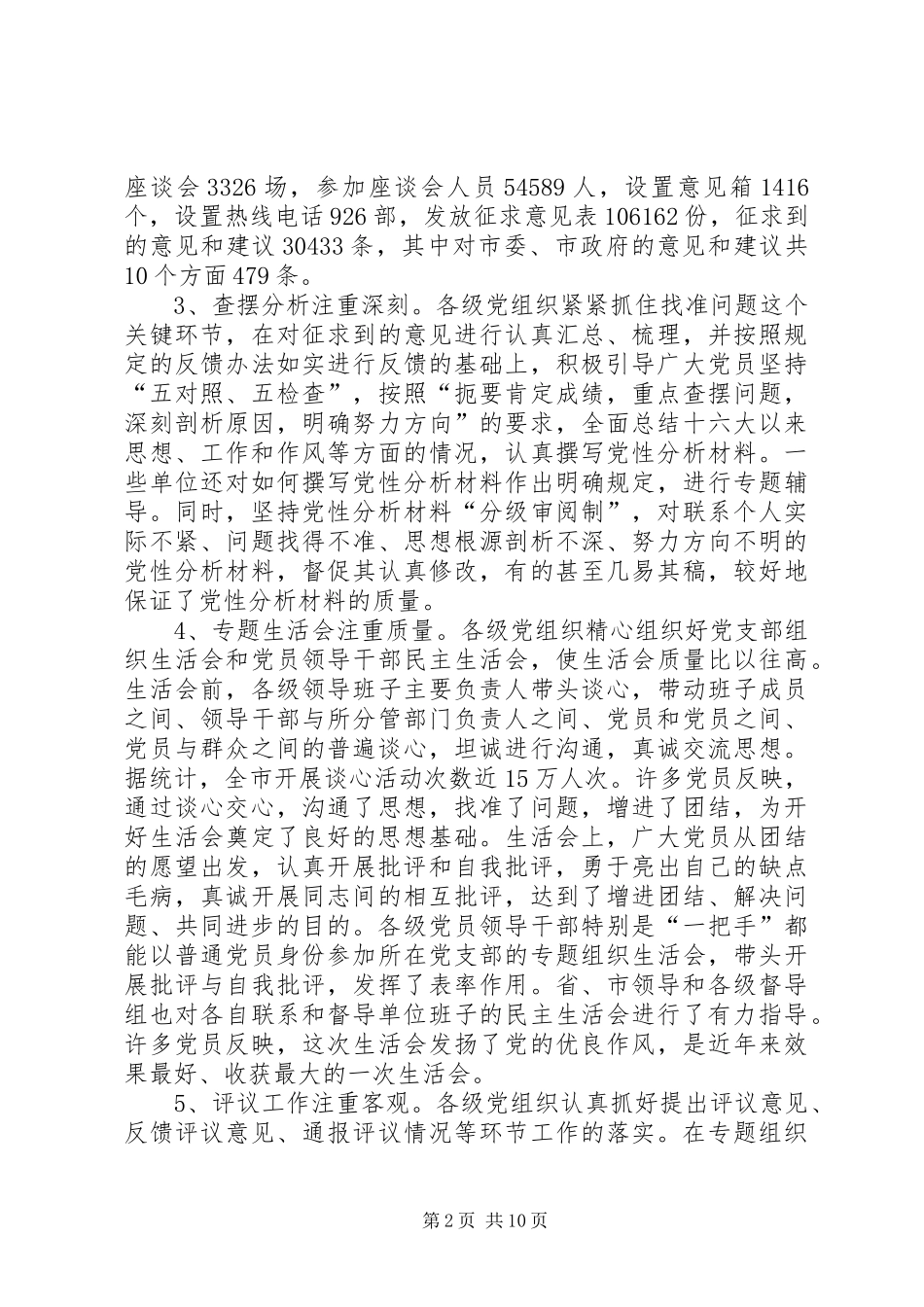 市委书记整改提高动员讲话发言_第2页