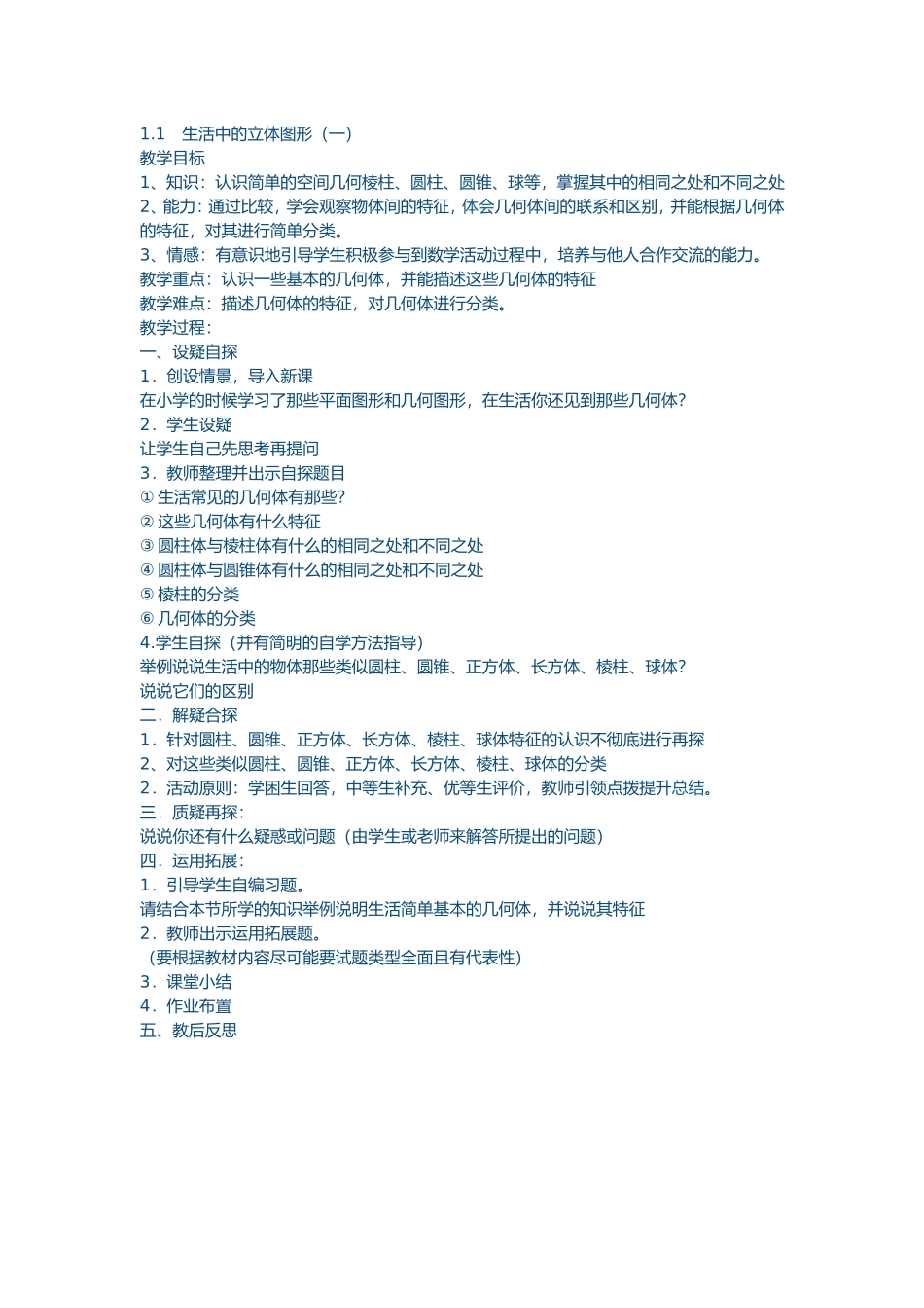 生活中的立体几何2_第1页