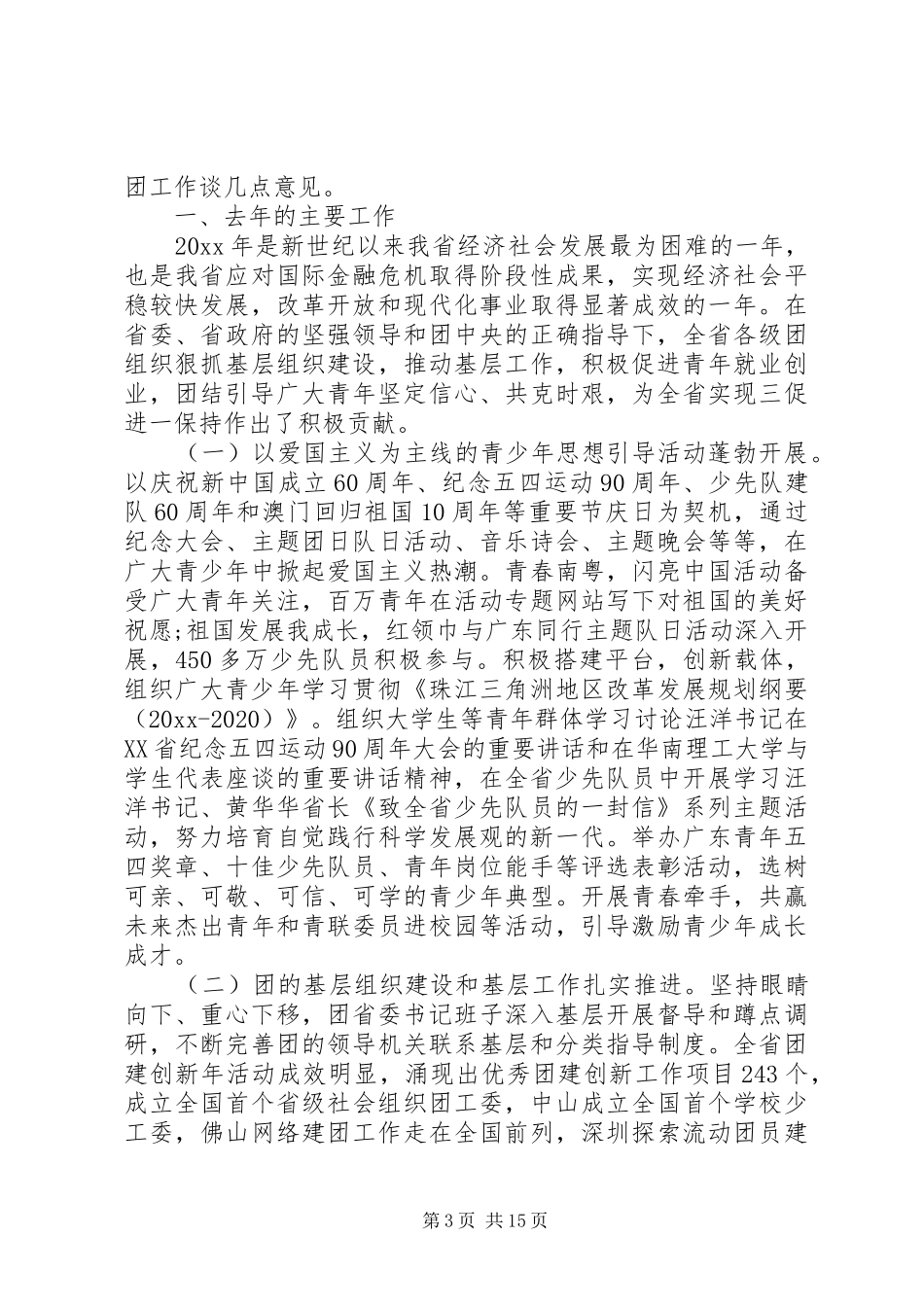 共青团全体会议上的讲话发言_第3页