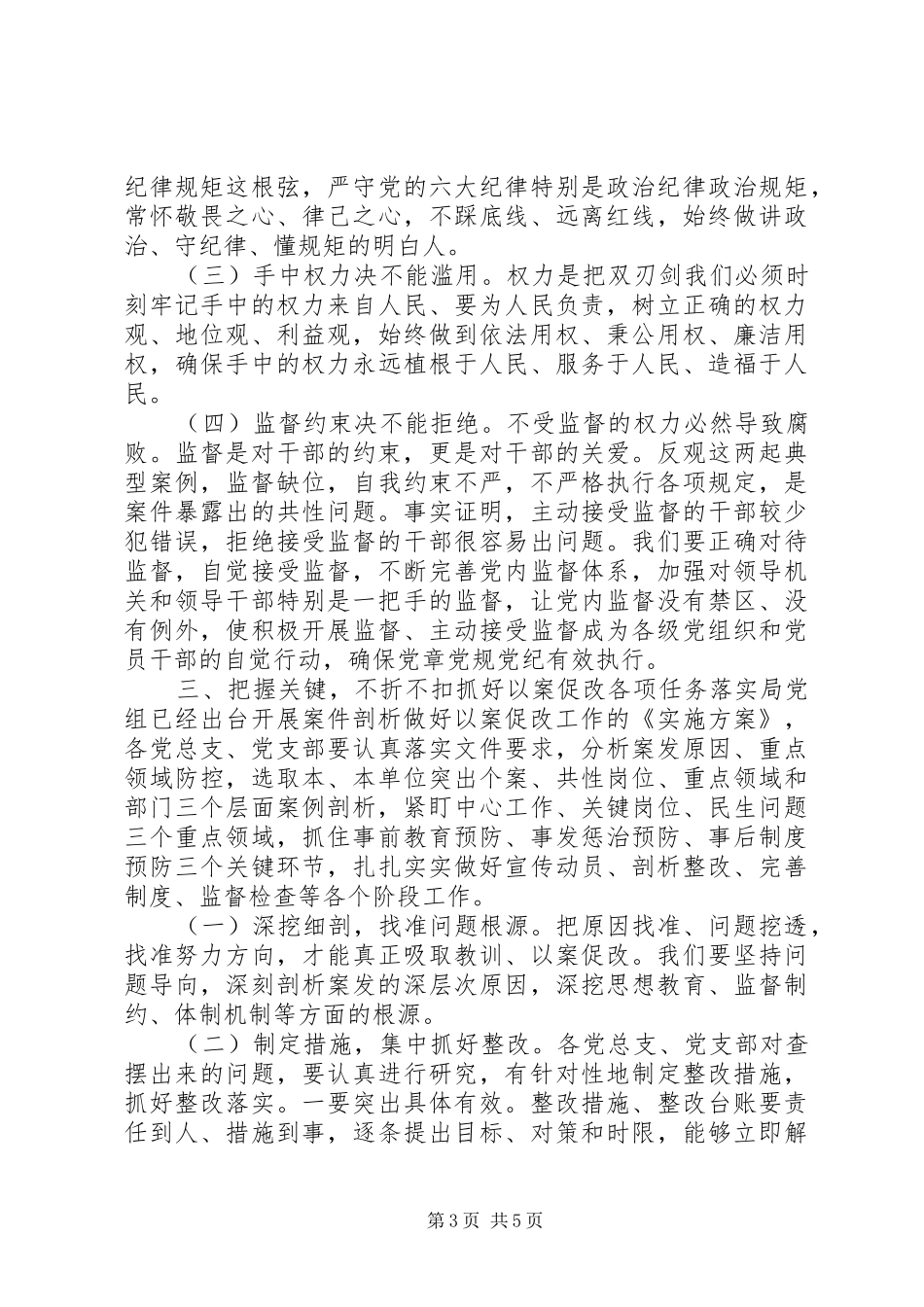 以案促改警示教育会上的讲话发言_第3页
