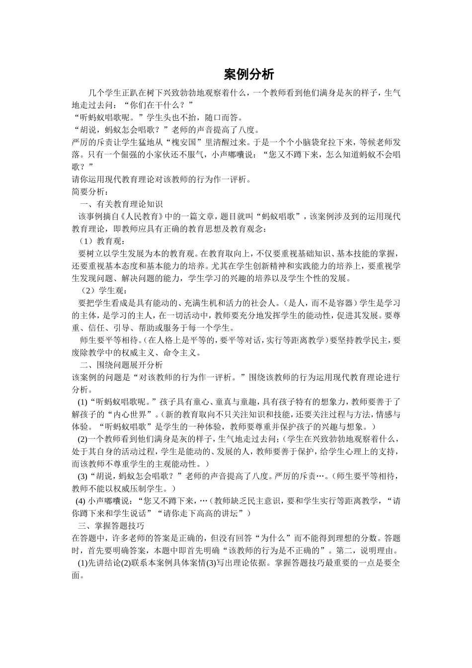 案例分析 (4)_第1页