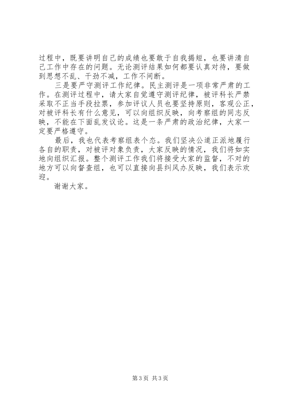 民主评议工作动员讲话发言_第3页