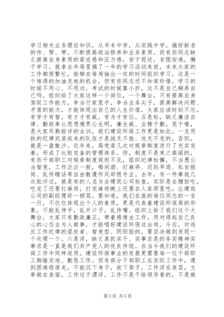 在思想作风整顿动员大会上的讲话发言_第3页