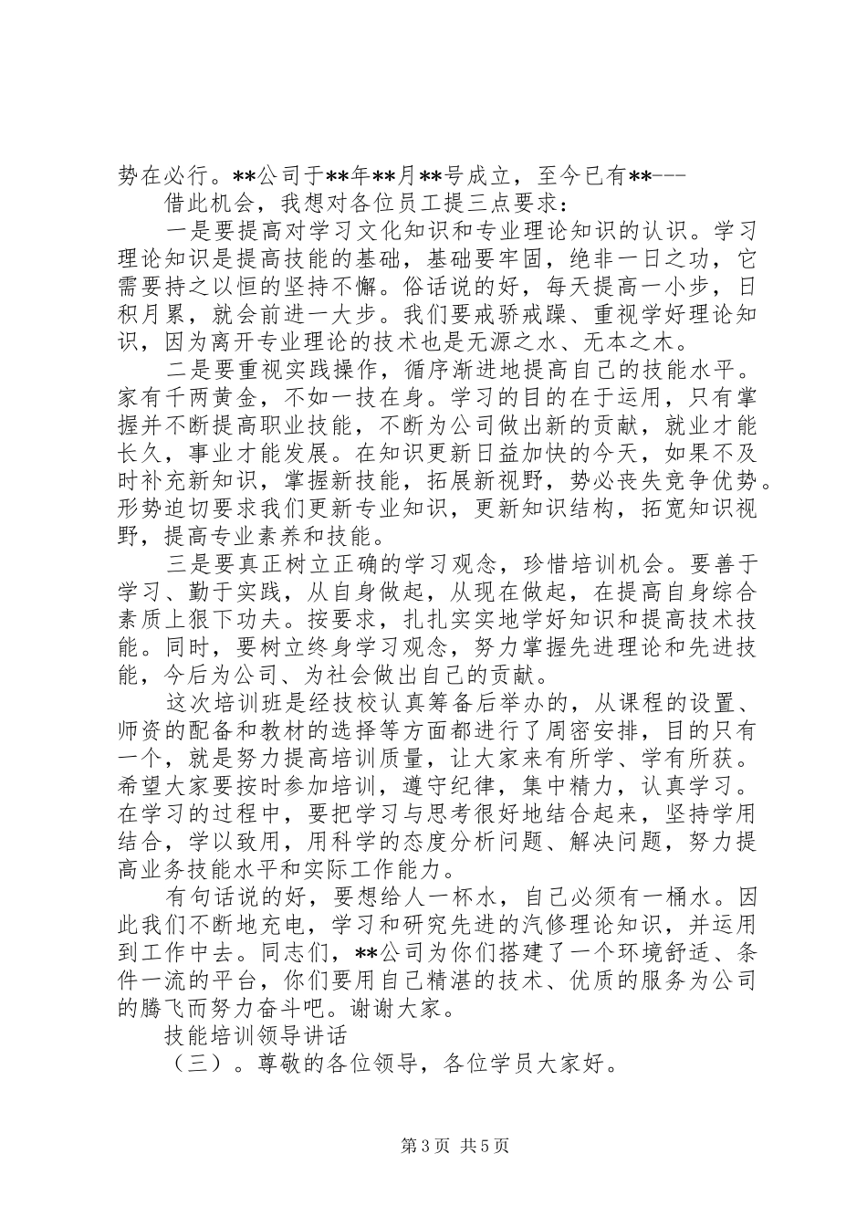 技能培训领导讲话发言_第3页