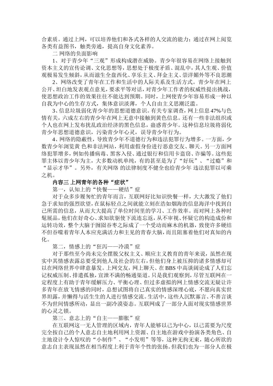 中学生网络安全教育_第2页