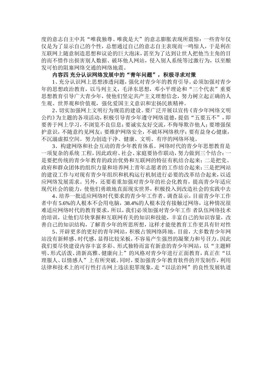 中学生网络安全教育_第3页