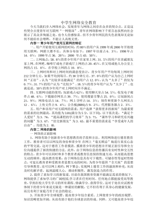 中学生网络安全教育