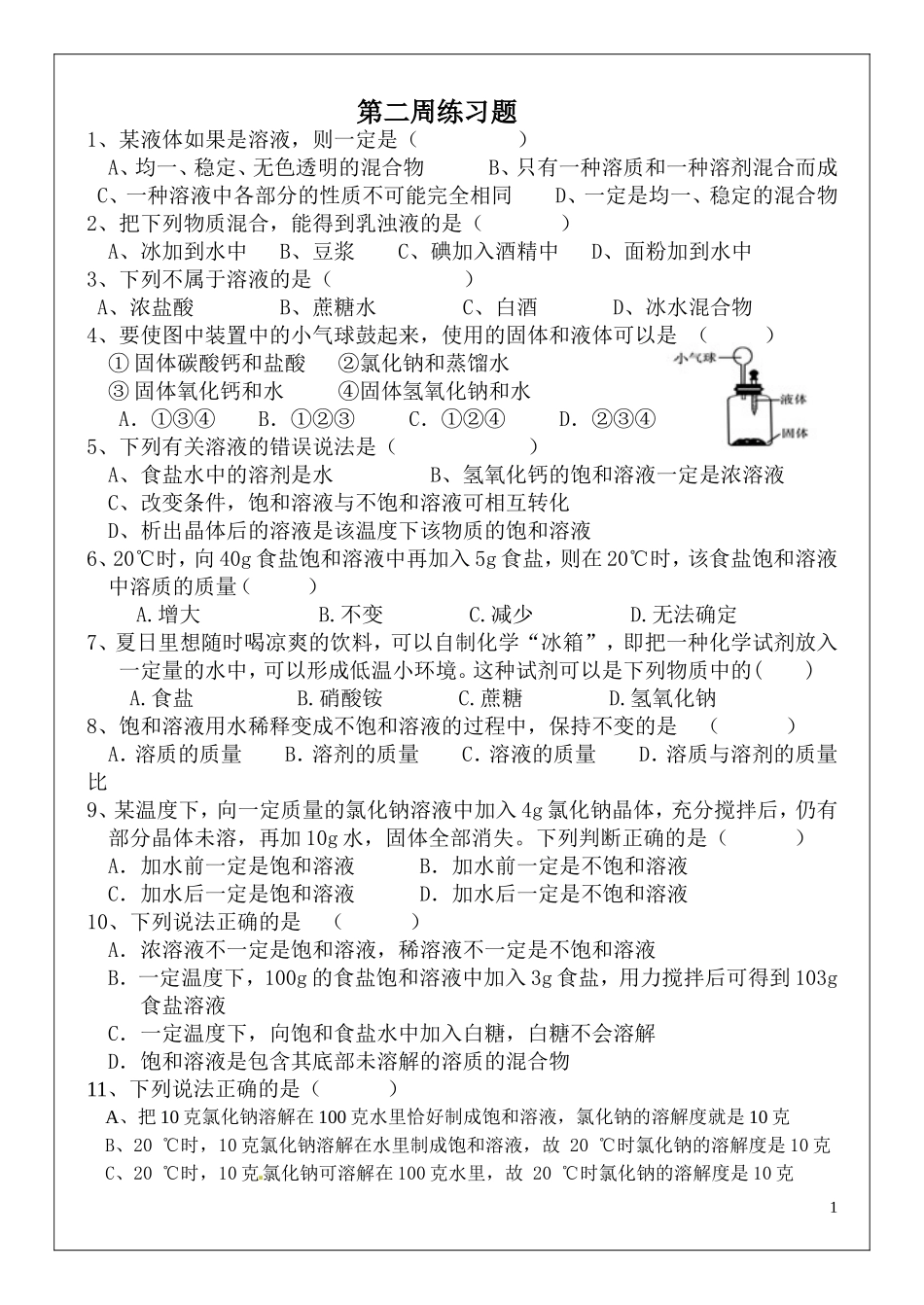 溶解与乳化溶解度定义周练2_第1页