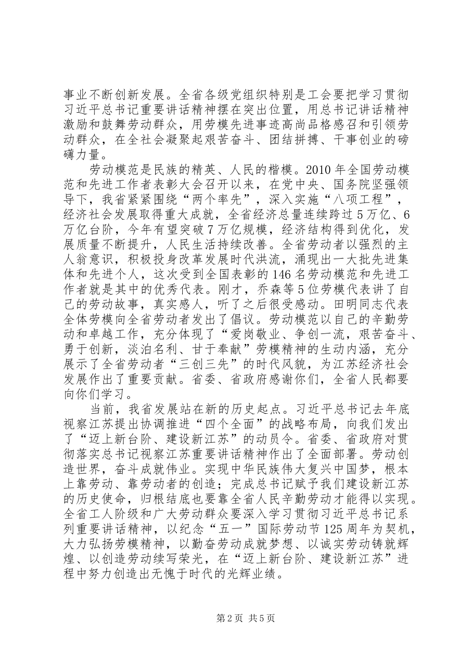 在庆“五一”劳模代表座谈会上的讲话发言_第2页