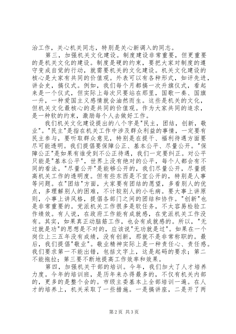 秘书长办公室主任会议讲话发言_第2页