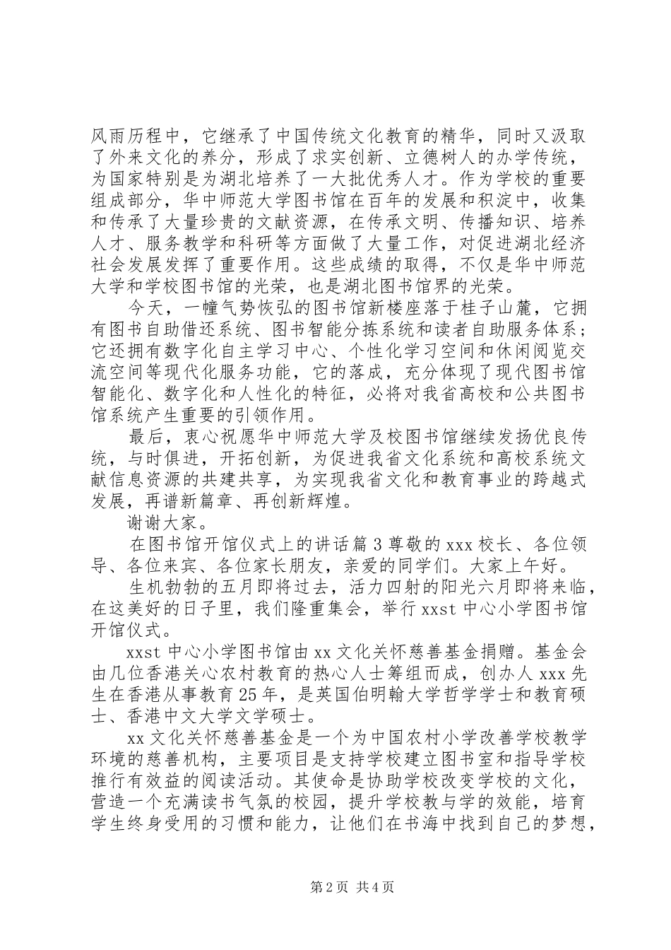 在图书馆开馆仪式上的讲话发言_第2页