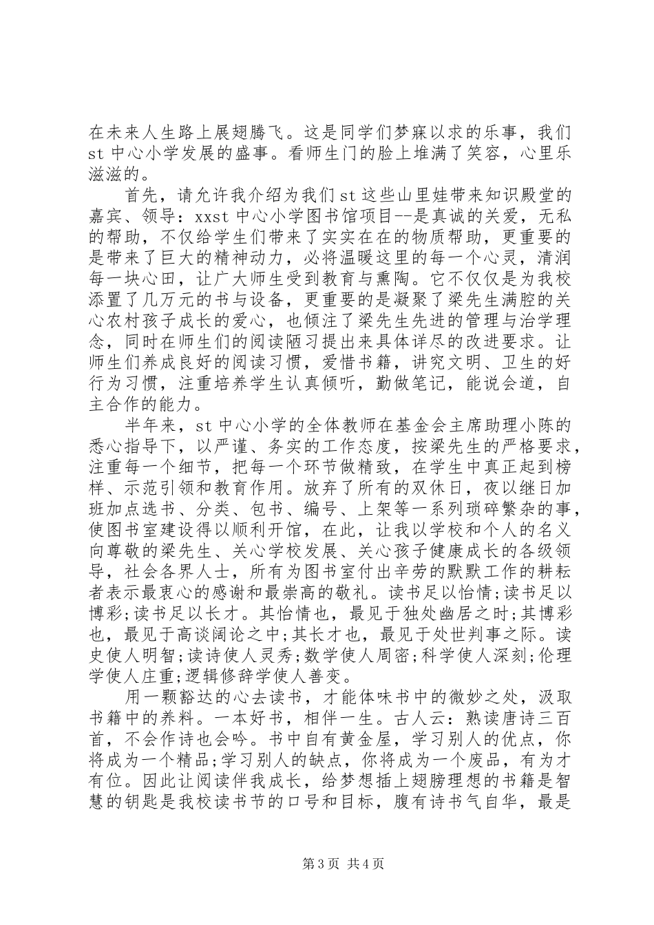 在图书馆开馆仪式上的讲话发言_第3页