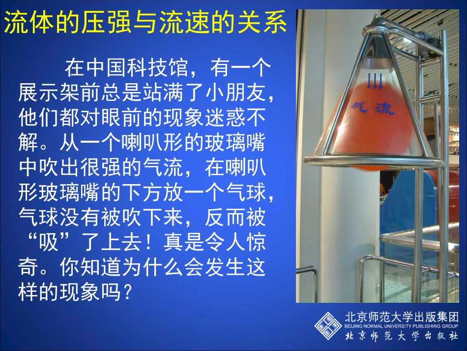 飞机为什么能上天 (2)_第2页