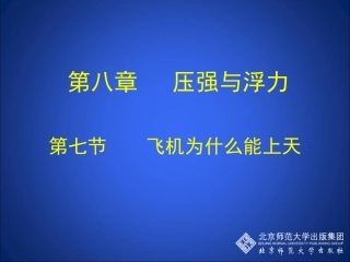 飞机为什么能上天 (2)