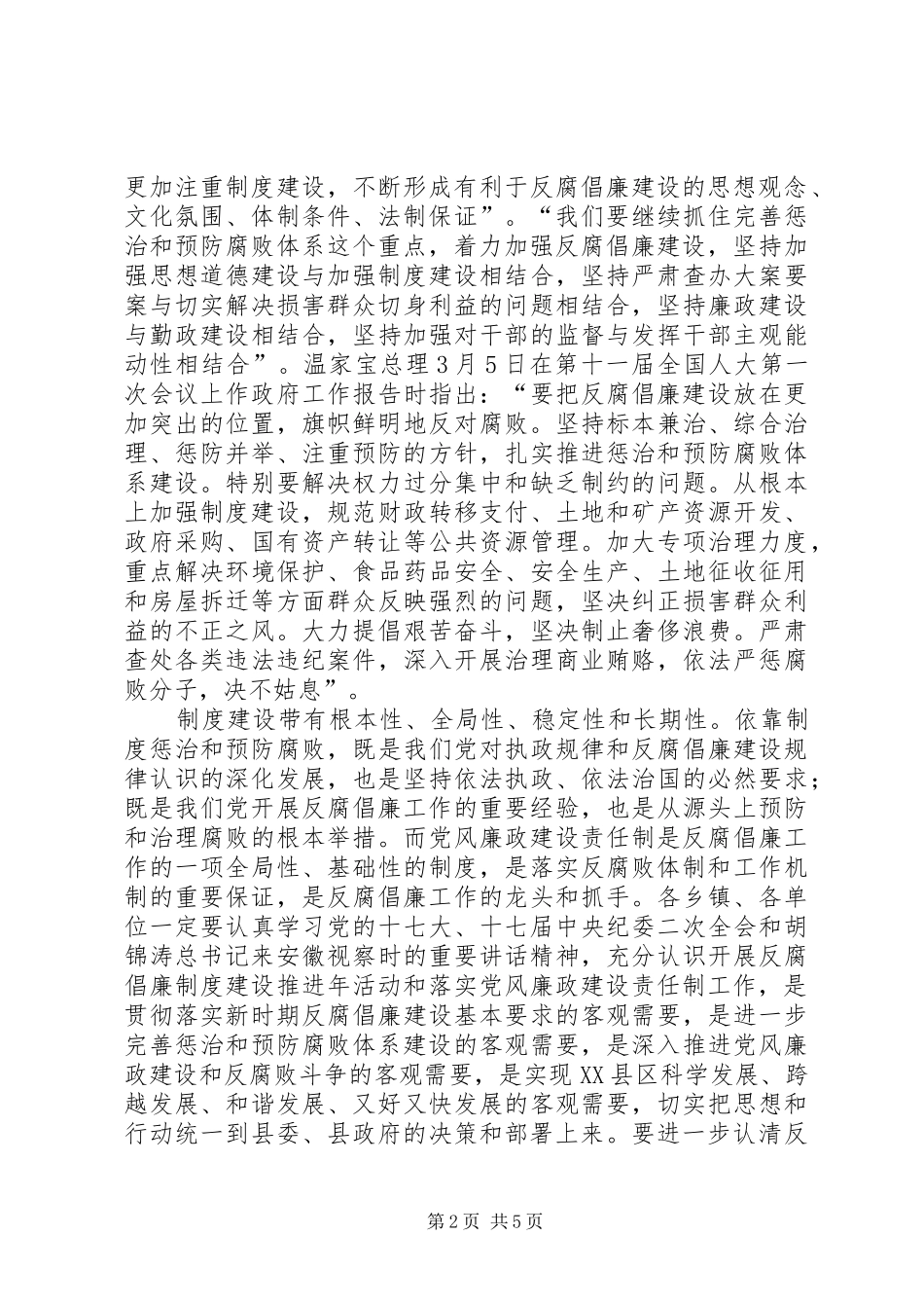 在党风廉政建设责任制工作领导小组会议上的讲话发言_第2页