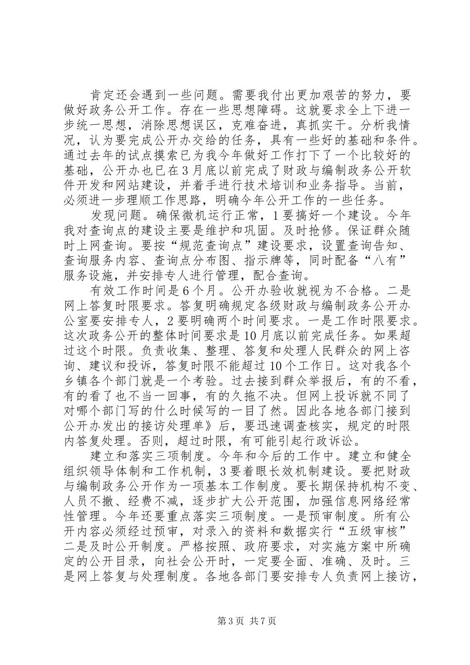 市长在财政编制大会讲话发言_第3页