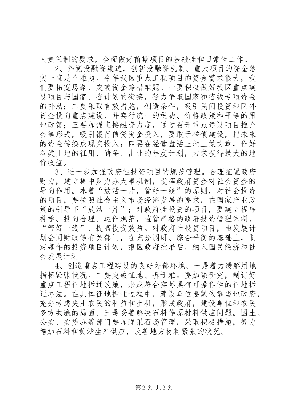 重点项目建设会上的讲话发言_第2页