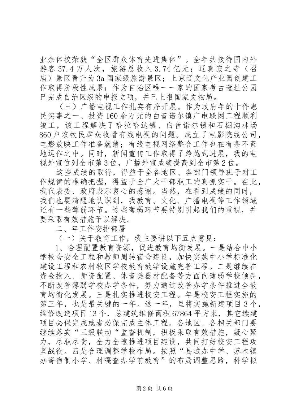 县长在教育文广电视工作大会的讲话发言_第2页
