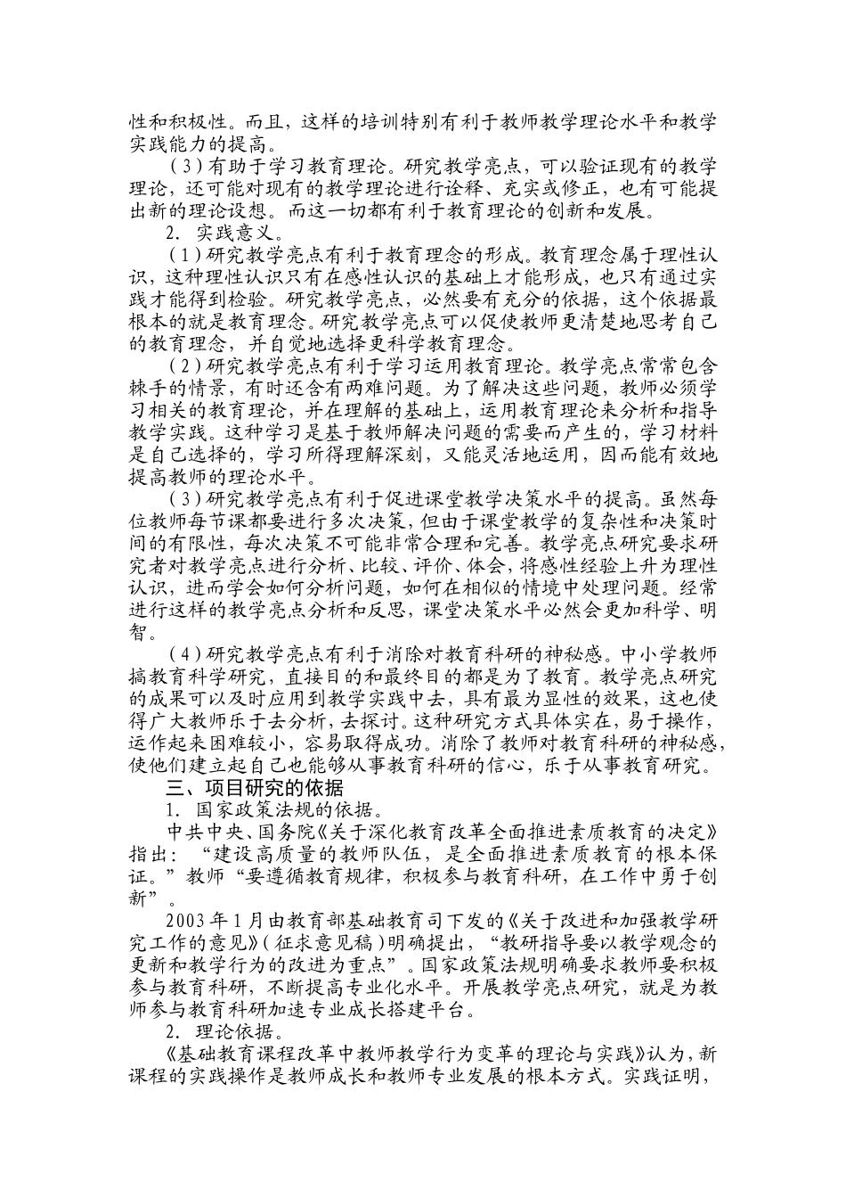 打造幸福教育亮点工程方案_第2页