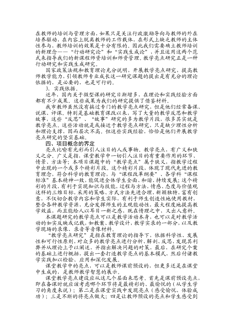 打造幸福教育亮点工程方案_第3页