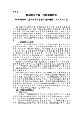 打造幸福教育亮点工程方案