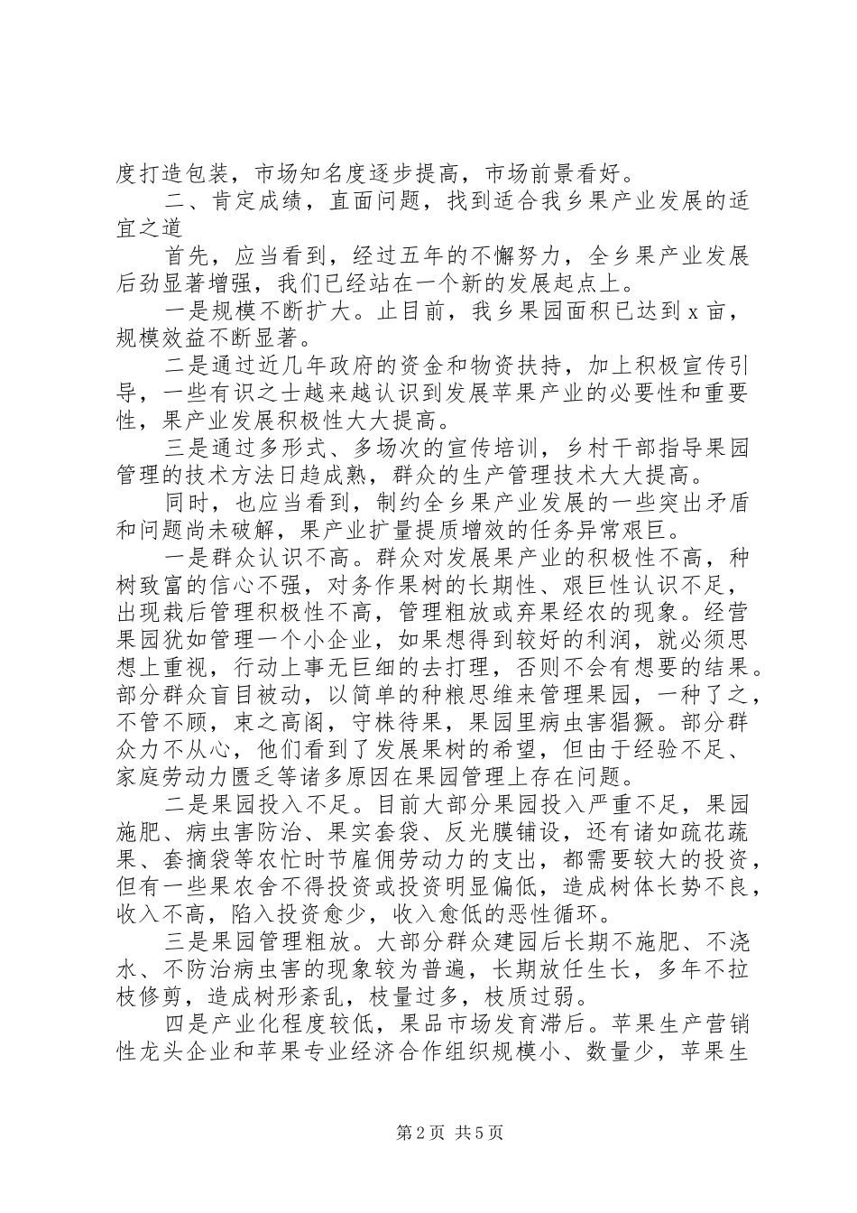 乡党委扩大会议领导讲话发言_第2页