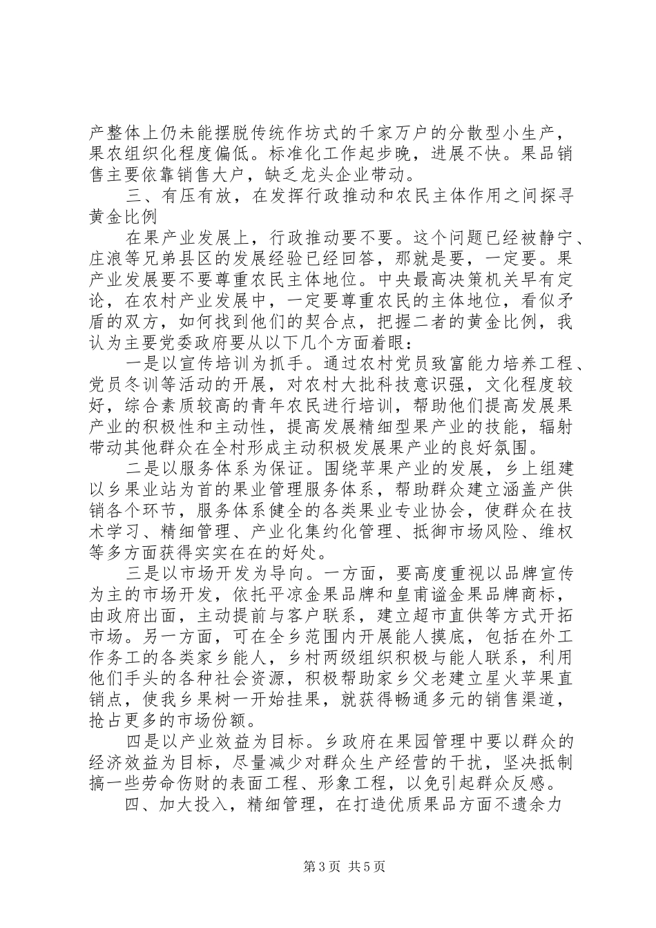 乡党委扩大会议领导讲话发言_第3页