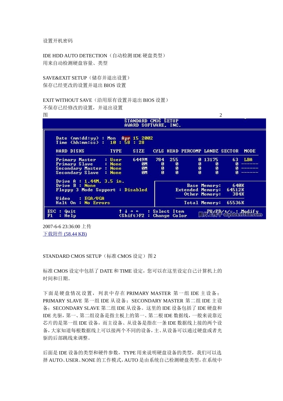 全新BIOS设置图解教程_第3页