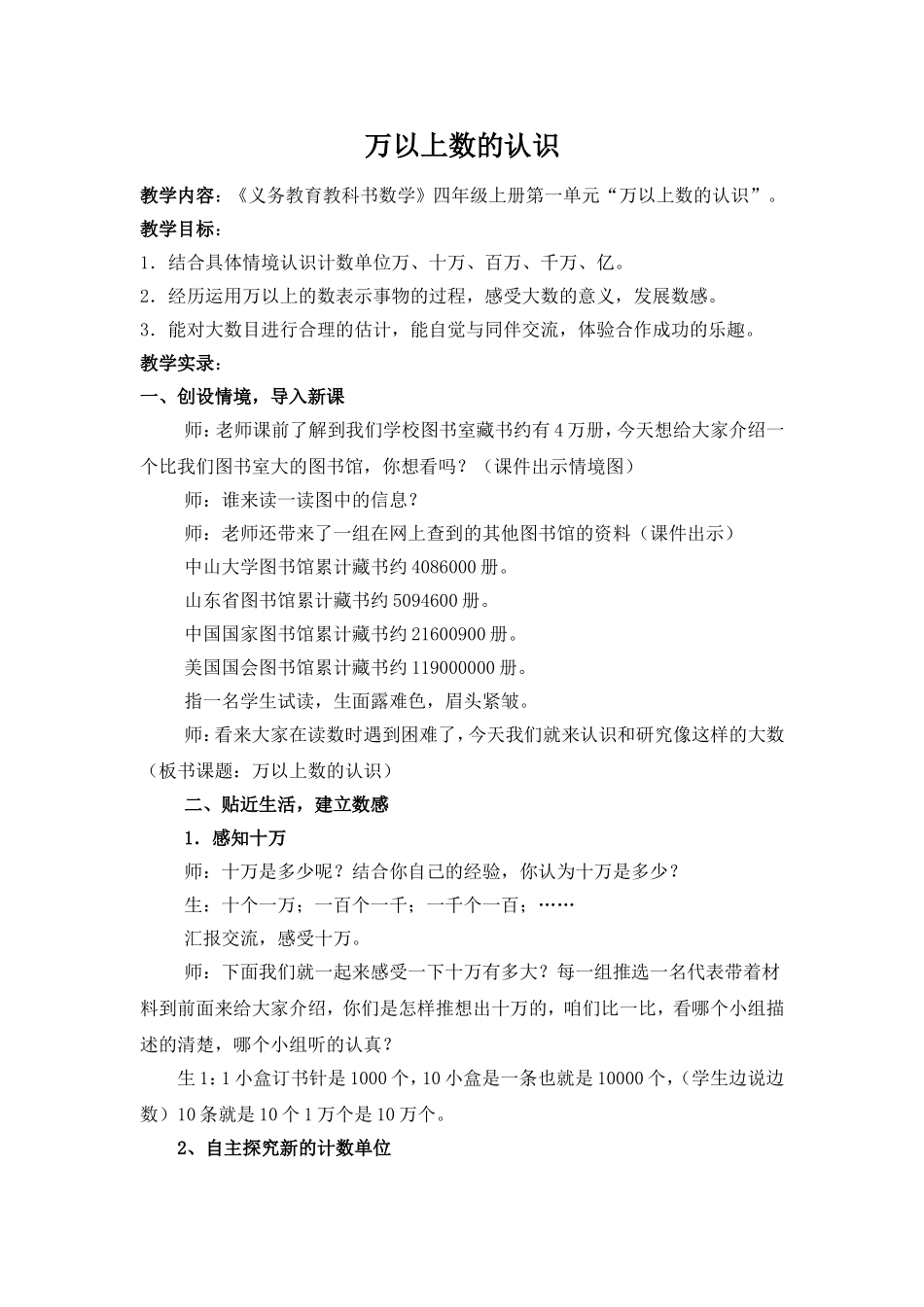 万以上数的认识 (2)_第1页