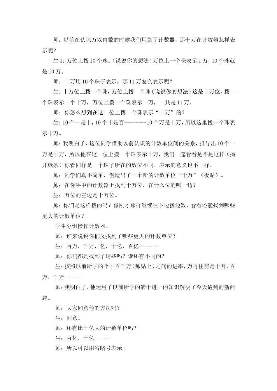 万以上数的认识 (2)_第2页