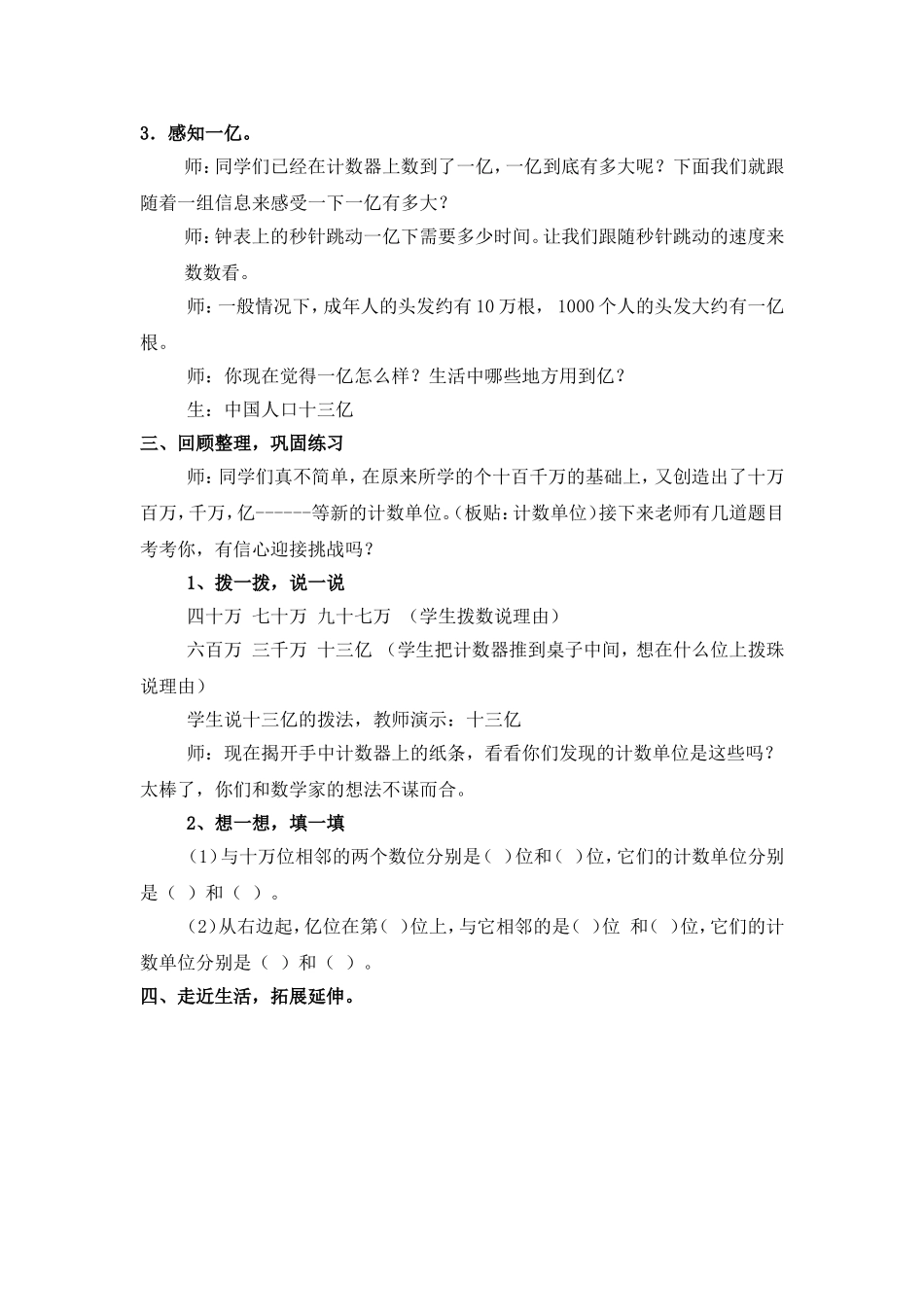 万以上数的认识 (2)_第3页