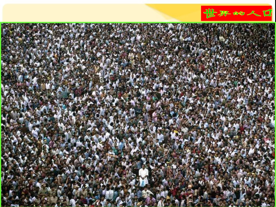 湘教版七年级地理上册第三章第一节世界的人口_第2页