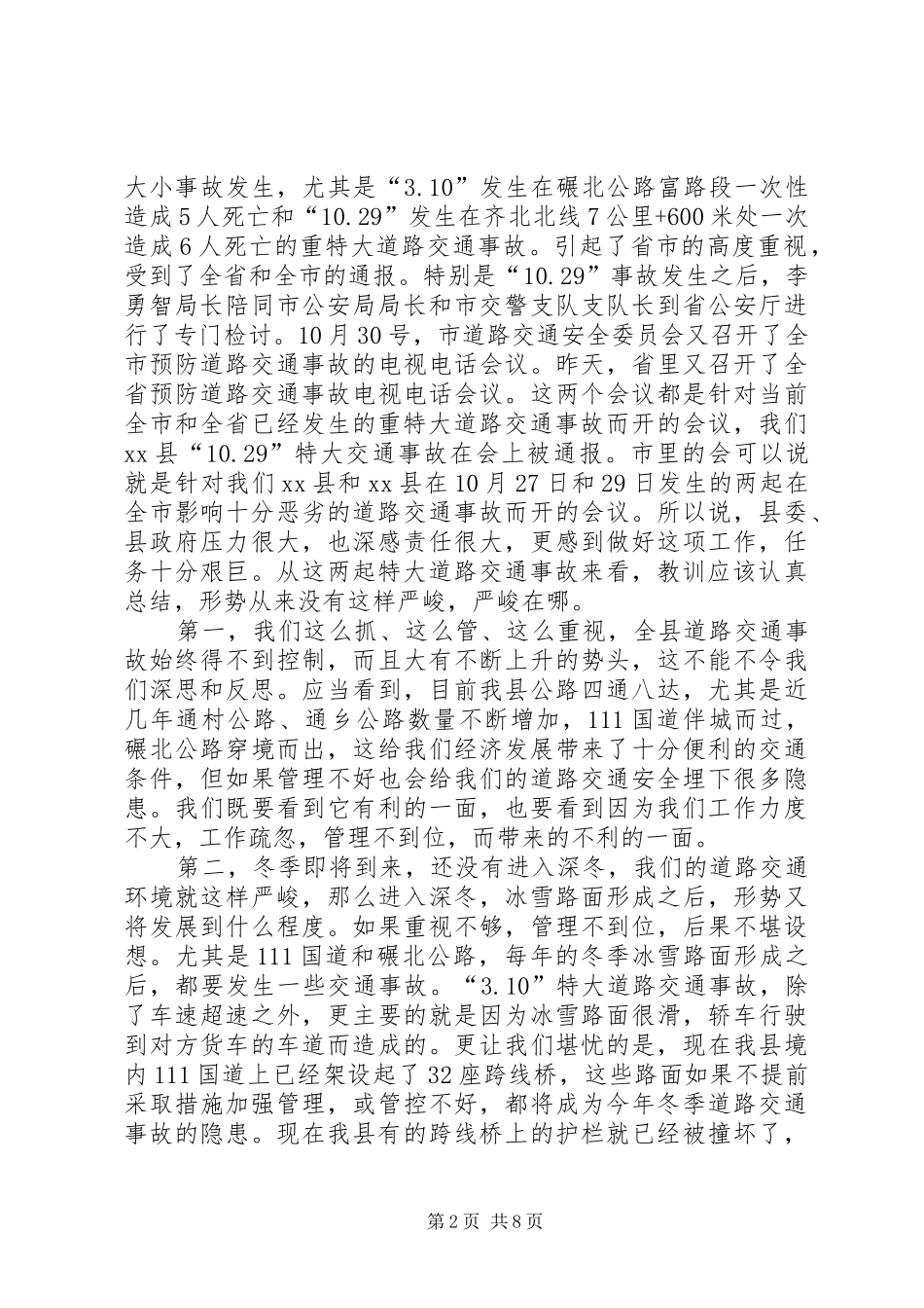 副县长在全县冬季道路交通安全工作会议上的讲话发言_第2页