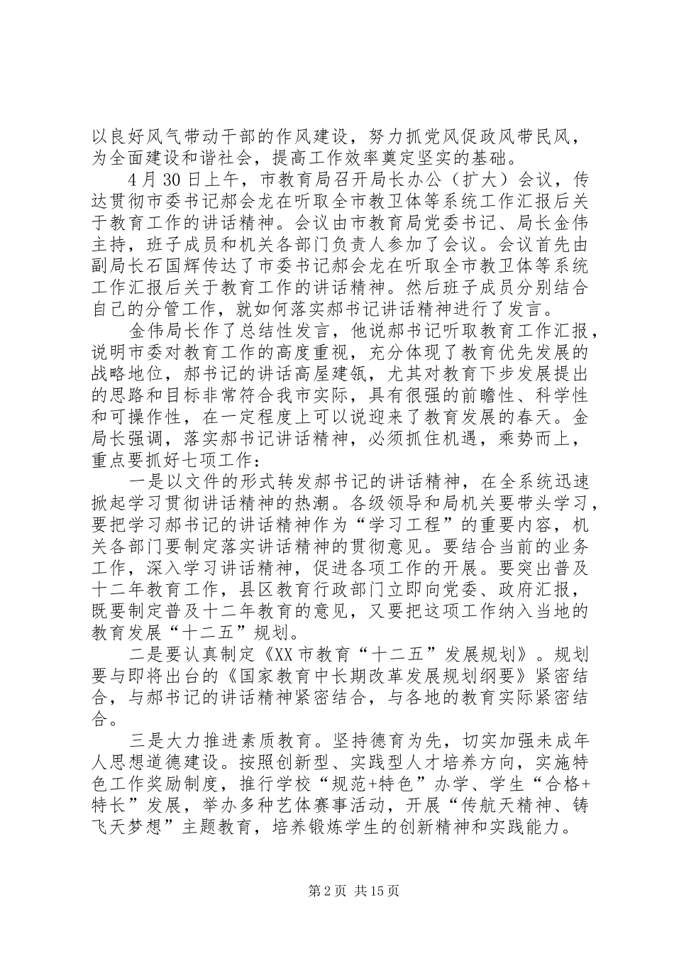 吉新小学掀起学习市委领导讲话发言精神活动热潮_第2页