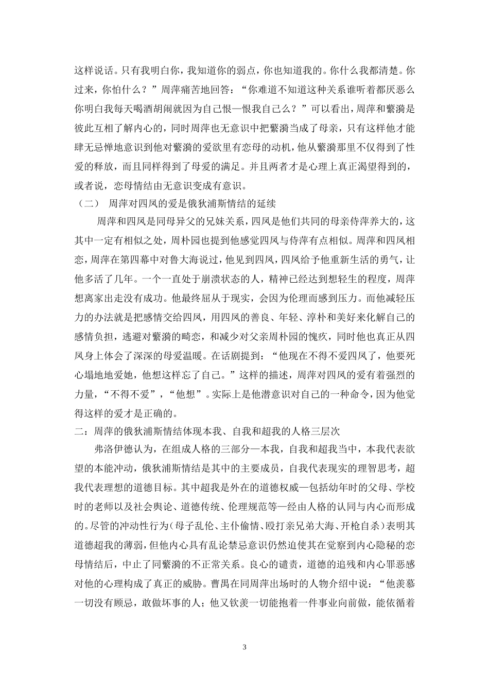 浅谈曹禺《雷雨》中周萍—俄狄浦斯情结_第3页