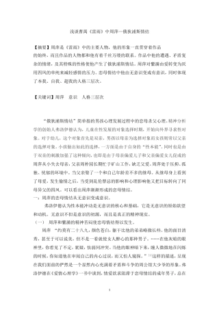 浅谈曹禺《雷雨》中周萍—俄狄浦斯情结