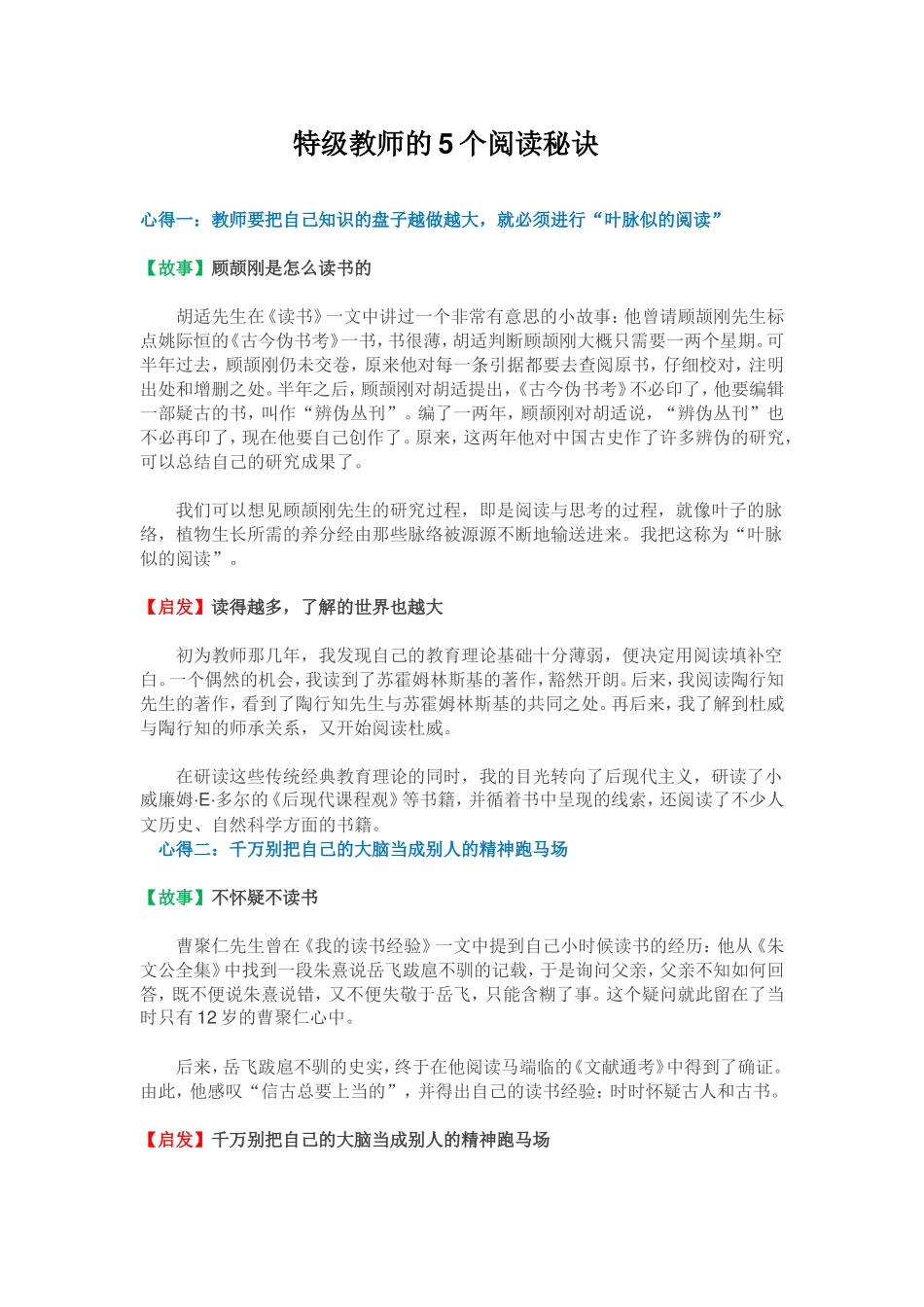 特级教师的5个阅读秘诀_第1页