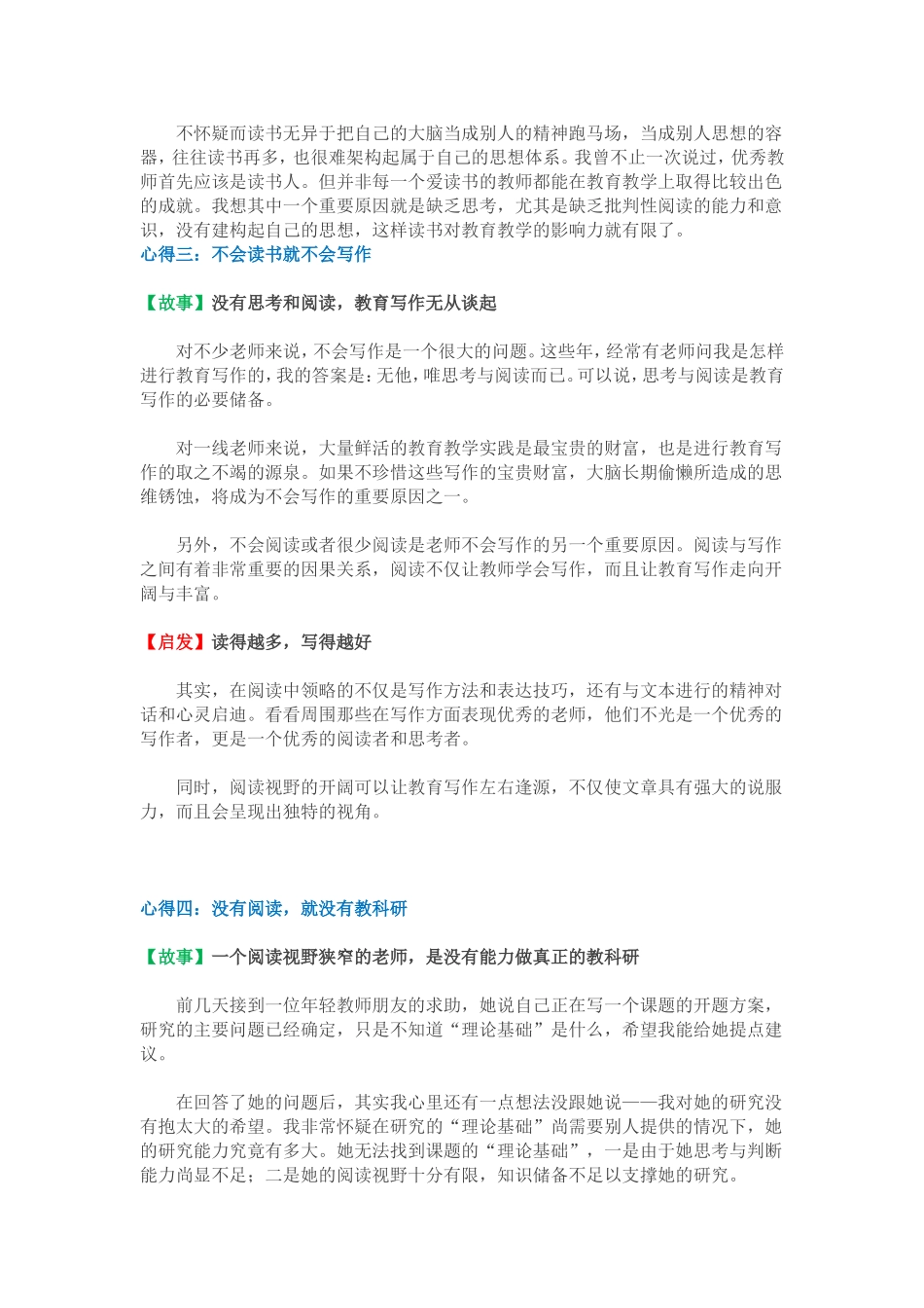 特级教师的5个阅读秘诀_第2页