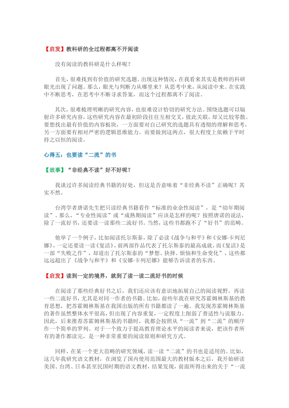 特级教师的5个阅读秘诀_第3页