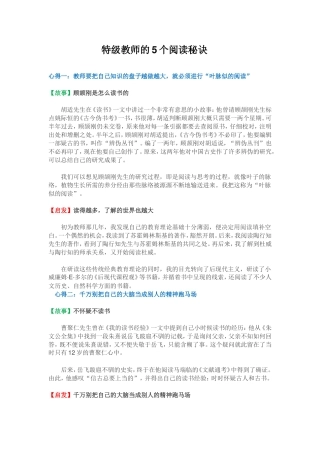 特级教师的5个阅读秘诀